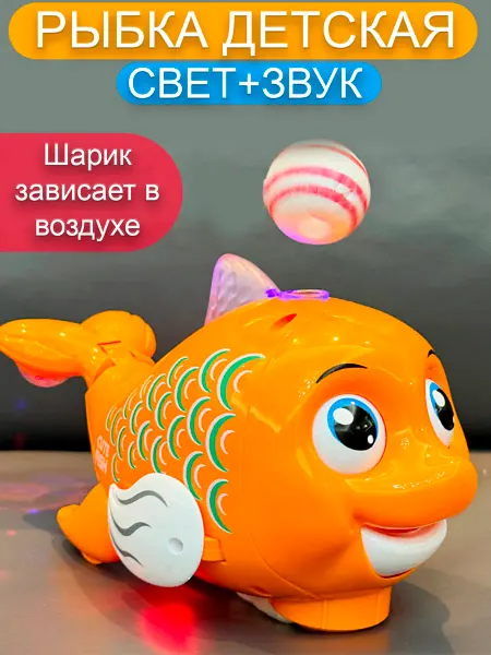 Музыкальная игрушка для малышей светящаяся рыбка
