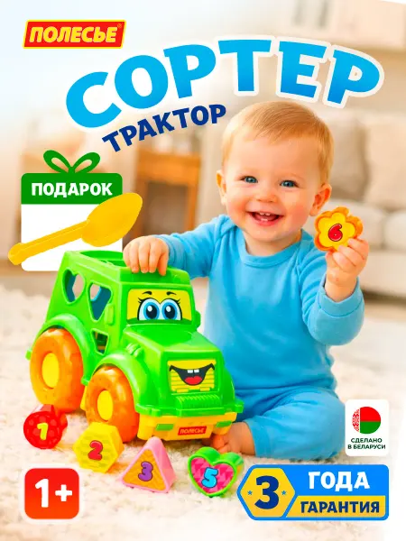 Полесье Сортер для малышей трактор развивающая игрушка