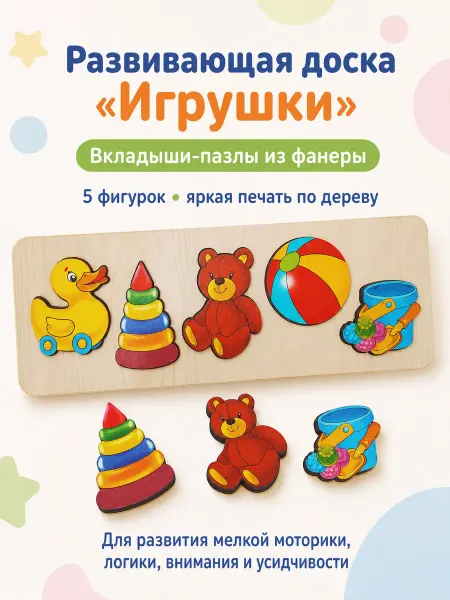 Нескучные игры Рамка-вкладыш малая Игрушки