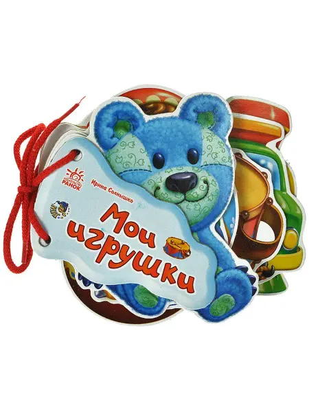 Издательство ранок Отгадай-ка. Мои игрушки