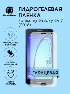 Гидрогелевая защитная пленка для смартфона Samsung Galaxy On7 (2015)