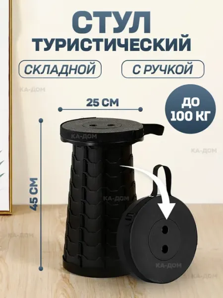 КА-Дом Стул туристический складной
