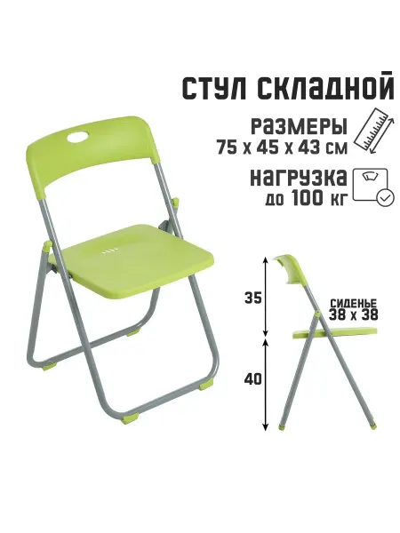 Сималенд Стул складной на металлическом каркасе