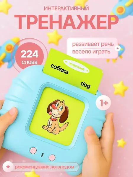 Планшет развивающий с карточками для речи