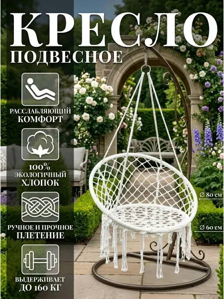 Кресло подвесное, качели садовые