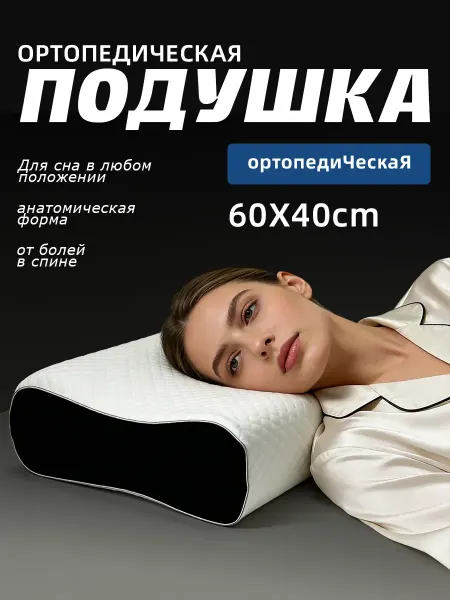 Подушка классическая для комфортного сна