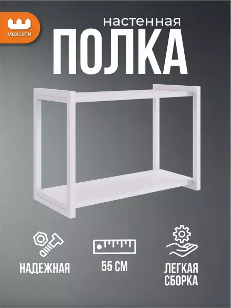 Мебельсон Полка настенная для книг лофт Юниор