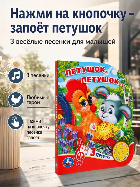 Умка Музыкальная книжка сказки русские народные для малышей книга
