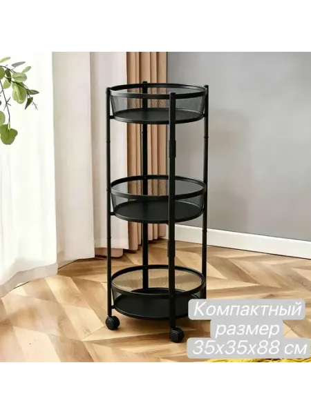 Этажерка на колесиках металлическая круглая для хранения