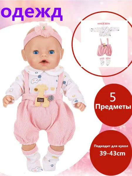 Розовый комбинезон с поясом для куклы размером 39-43 см