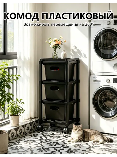 Комод с ящиками пластиковый для кухни