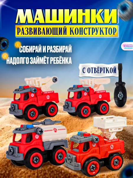 РАЗВИЗАВРИК Конструкторы набор машинки с отверткой