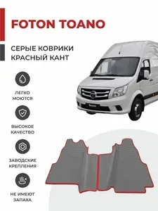 Автомобильные коврики EVA в салон Foton TOANO (2015-)