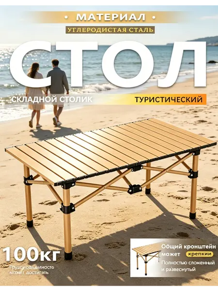 Стол туристический лёгкий и крепкий
