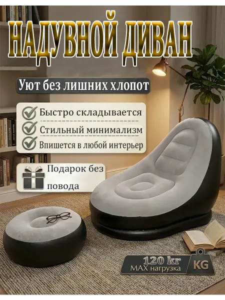 Портативное кресло надувное для отдыха
