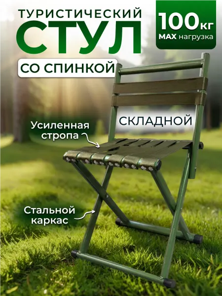 Стул складной туристическое кресло для рыбалки и сада 1шт