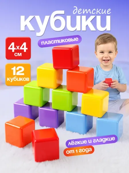 Росигрушка Кубики мягкие пластиковые для малышей 12 шт