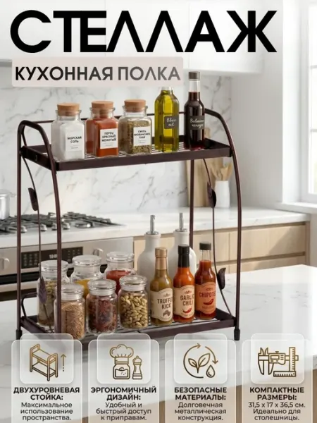 Стеллаж кухонный, полка для специй, органайзер для кухни