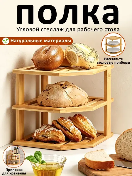 Угловая полка на кухню на столешницу