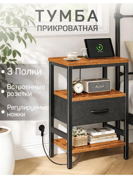 Тумба прикроватная в стиле лофт с розеткой ящиком и полкой