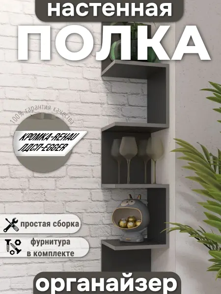 Мебель Посад Полка настенная навесная угловая
