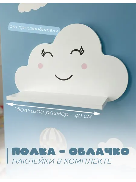 Полка облако навесная настенная