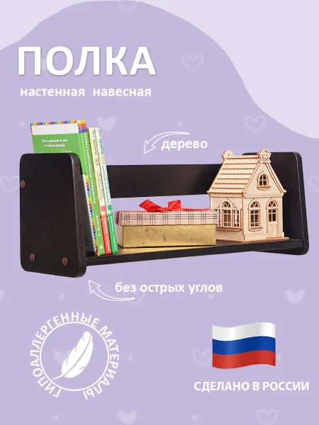 Терем-Ok Полка настенная навесная для школьников