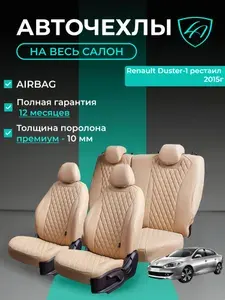 Чехлы на сиденья Lord Autofashion Рено Дастер (2015-2021) кроссовер / Авточехлы Renault Duster 5 мест на весь салон (спинка заднего сидения 60/40 раздельная)
