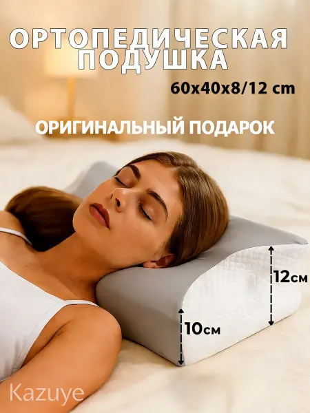 Ортопедические подушки с эффектом памяти
