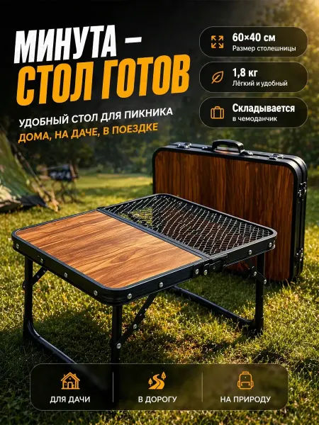 Портативный складной с садовый столик для отдыха на природе