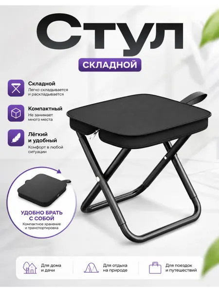Стул складной туристический со спинкой для рыбалки отдыха