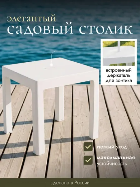 Палитра Уюта Садовый стол для шезлонга