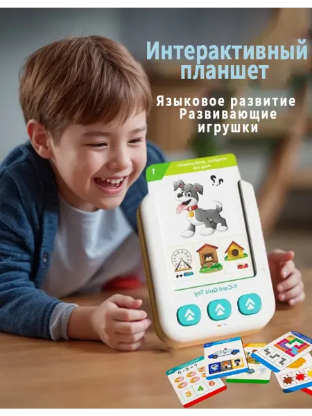 Развивающий детский планшет - повторяй слова и слушай сказки