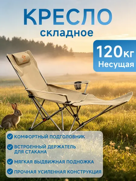 Складной туристический стул-шезлонг для рыбалки