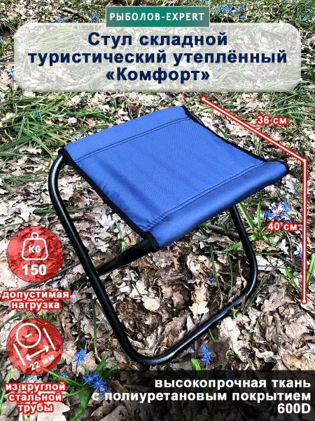Рыболов-Expert Стул складной туристический рыболовный