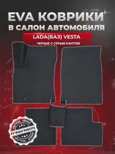 Автомобильные коврики для Lada Vesta/Лада Веста 2015-2022г