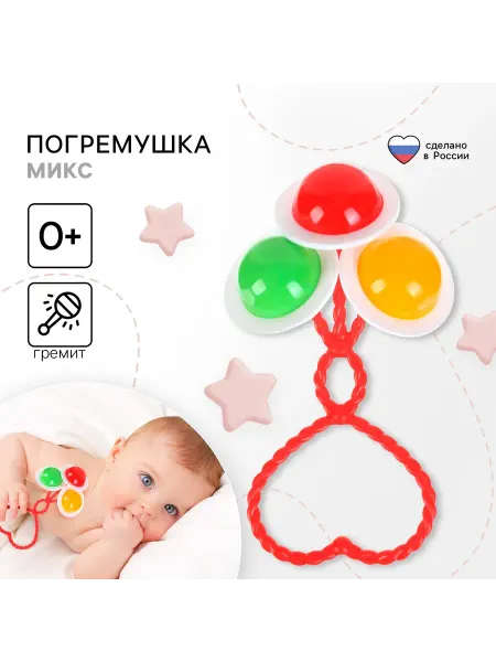 Сималeнд Погремушка для новорожденных
