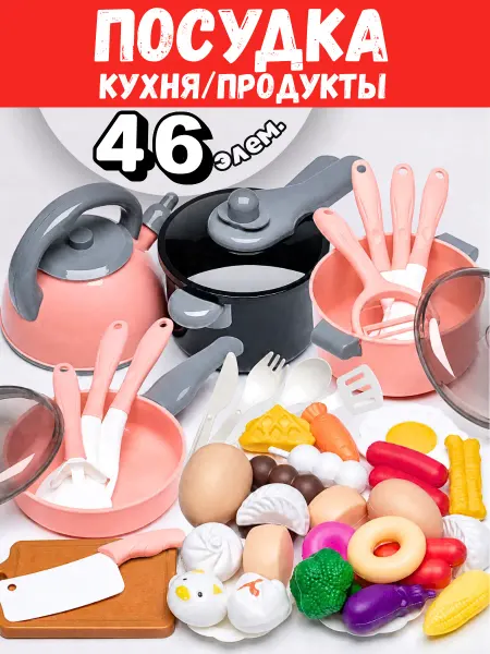 LuckyToys ПОСУДКА+ПРОДУКТЫ - кухня детская
