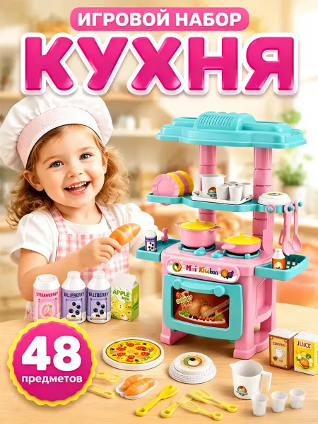Игровой набор кухня кухня детская