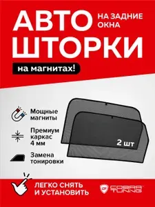 Каркасные шторки, сетки на магнитах для автомобиля JAC T6 (Джак Т6), Sollers ST6 (Соллерс) 2015-2025, москитные сетки, автошторки на задние боковые стекла окна, аксессуары Кобра Тюнинг - 2 шт.