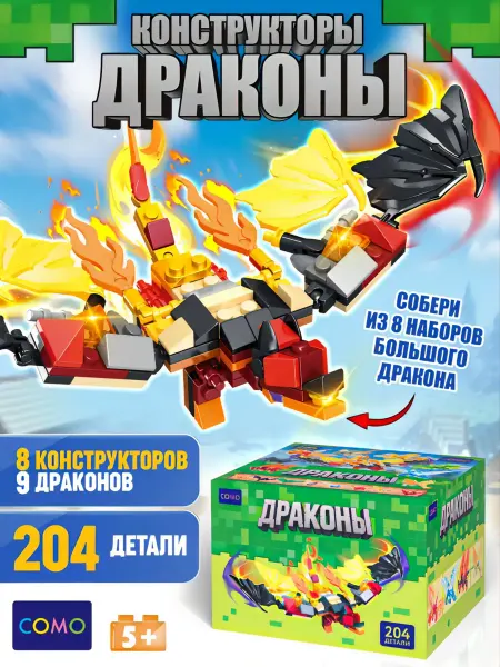 PrioritY. Набор конструкторов 8 штук Драконы