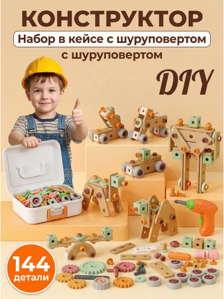Конструктор Набор инструментов детский с шуруповертом
