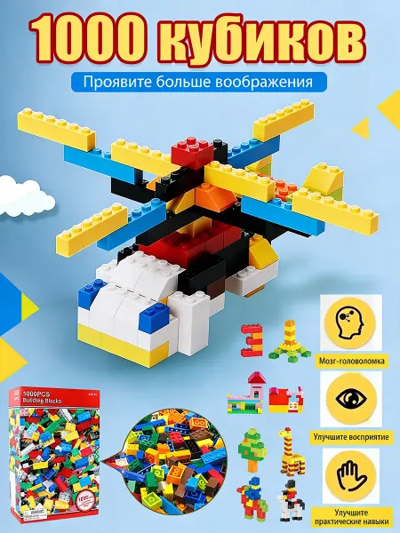 Конструктор пластиковый для детей
