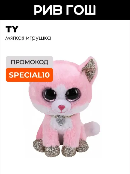 TY Мягкая игрушка Розовая кошка