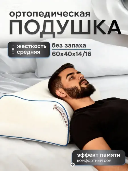 Подушка ортопедическая большая в подарок