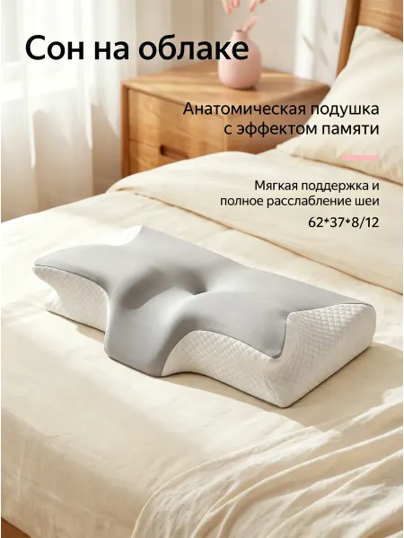 Ravena Ортопедическая подушка