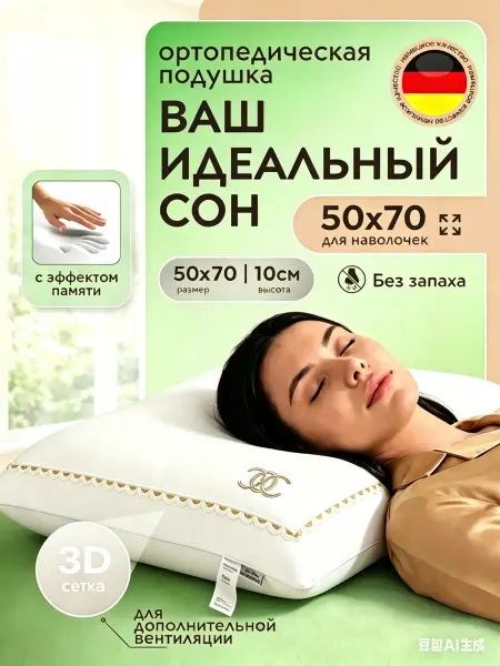 Mecomfo Ортопедическая подушка в подарок