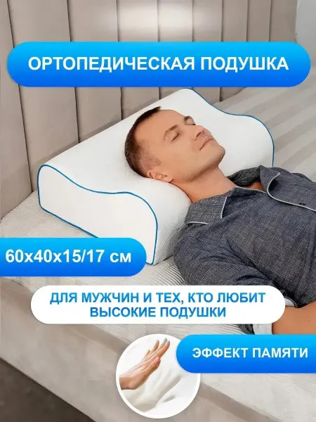 Подушка ортопедическая большая в подарок