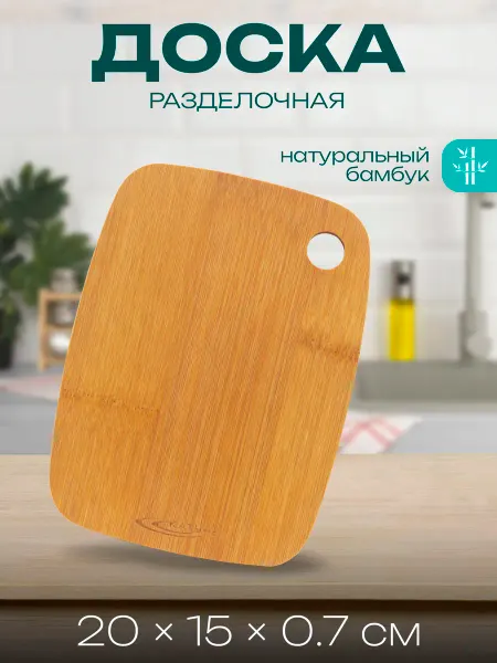 Катунь Разделочная доска 20х15х0.7 см, бамбук