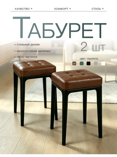 Табурет для кухни 2 шт мягкий